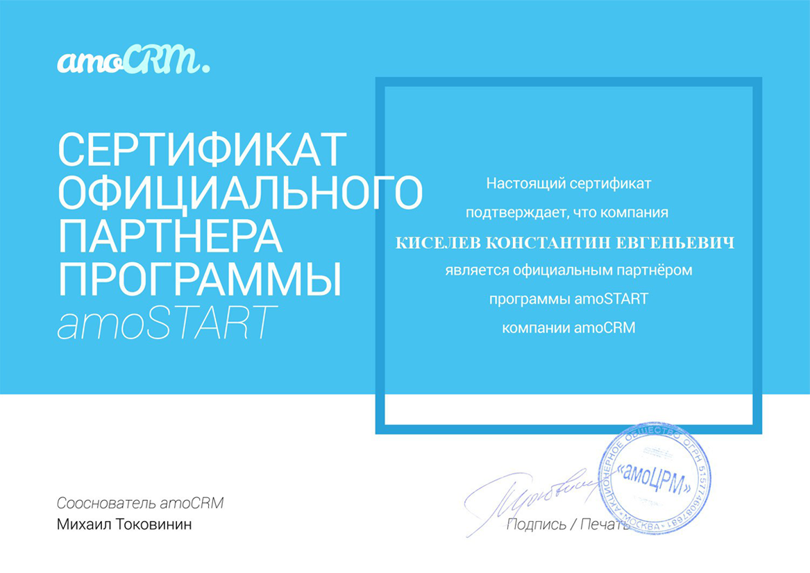 Сертификаты партнёра по Битрикс 24 в Волгодонске