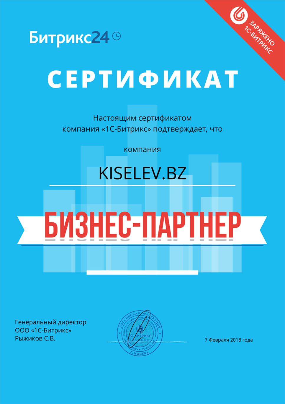 Сертификат партнёра по АМОСРМ в Волгодонске
